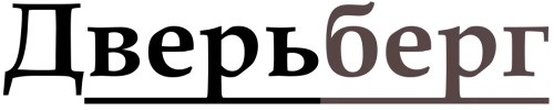 Дверьберг